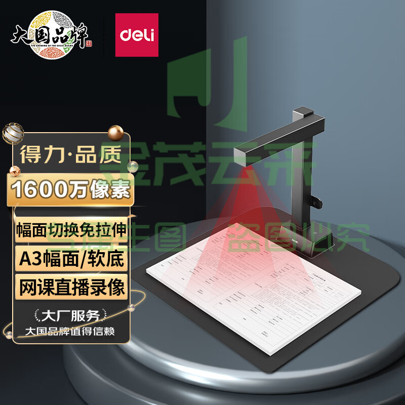 得力(deli)高拍仪 15170 1600万高清像素 A3幅面 文档证件照片连续扫描仪 远程教学 网课直播投影录像 pcyg-230829084402