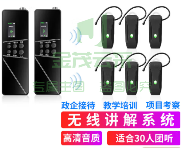 山水间SHJ-G540R 双讲无线讲解器 一对多企业接待团队参观教学同声解说器 双讲+30人团+30位座充