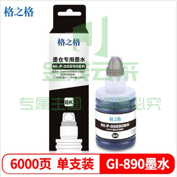 格之格 NI-P-00890C 青色 GI-890 墨水适用佳能G1800 G1810 G2800 G2810 G3800 G3810 G4800 G4810 pcyg-230213153826