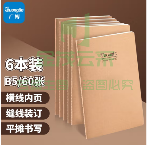 广博(GuangBo) 牛皮纸笔记本子记事本 4本装 B5 pcyg-2022031026099