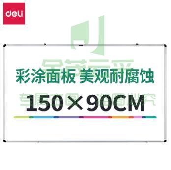 得力7856白板1500*900(白)(块) pcyg-230907101038