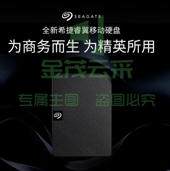 希捷STKM1000400移动硬盘1TB USB3.0 睿翼 2.5英寸 pcyg-230831091449