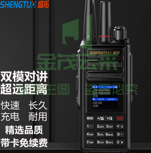 盛拓（SHENGTUO）MTP-860双模版北斗GPS轨迹定位款 公网对讲+模拟对讲双模对讲机 大功率手台免续费 免续费（只）pcyg-230828134456