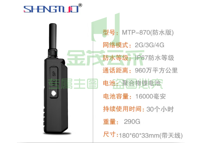 盛拓（SHENGTUO）MTP-870防水版 对讲机全国通4G公网插卡免续费不限距离5000公里户外手台（只）pcyg-230828141614