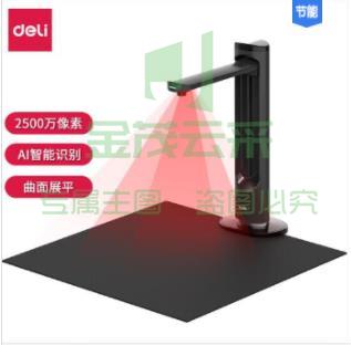 得力 15165 高拍仪(黑色)(台)pcyg-230829083607