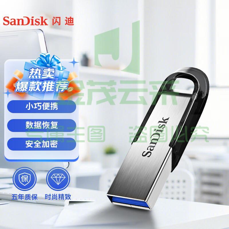 闪迪 (SanDisk) 16GB U盘CZ73酷铄 读速130MB/s小巧便携 安全加密 学习办公投标  电脑车载优盘 USB3.0 pcyg-230408144850