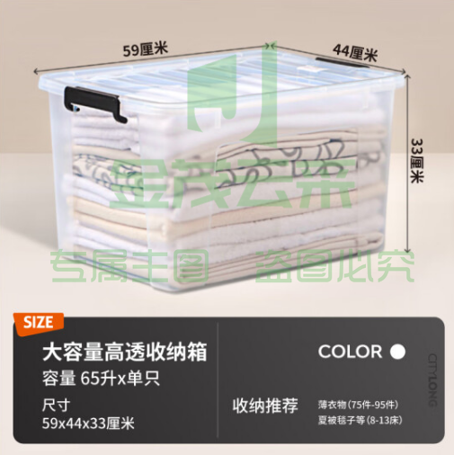 禧天龙 X-6250 65L升整理收纳箱 590*440*300MM pcyg-220923165723