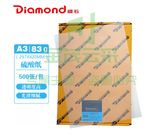 钻石（Diamond）硫酸纸 A3拷贝纸绘图纸透明草稿纸包装临摹制版转印纸 83g a3 500张/包  pcyg-230907143754