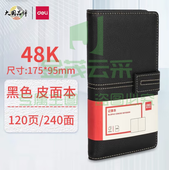 得力（deli）BP142皮面记事本 48K/120页笔记本（黑色）（本）pcyg-230829140859