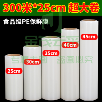 透明PE保鲜膜 25cm*300m pcyg-230907150243