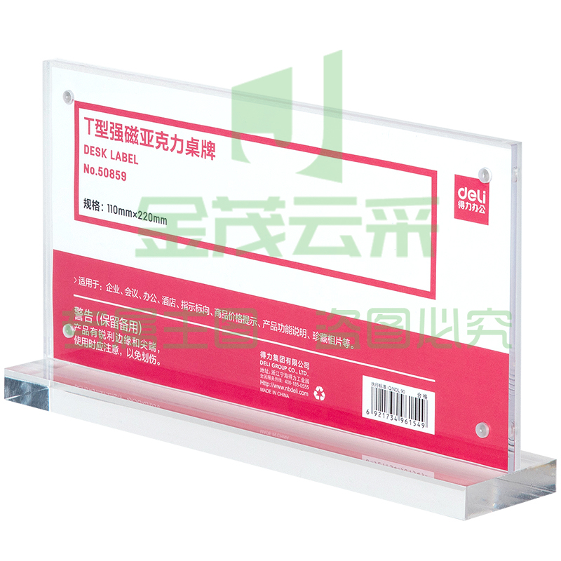 得力(deli)50859T型强磁亚克力桌牌 台卡 单面透明 110*220mm