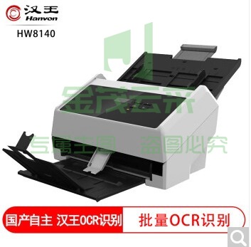 汉王(Hanvon)HW-8160(60页/120面/分钟) 高速扫描仪A4高速馈纸式自动进纸连续双面彩色无线文档扫描仪 pcyg-230901133742
