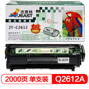 杰思特 12A JT-2612A适用惠普1005 1020plus 1010 3050 3015佳能303 2900 pcyg-230331112740