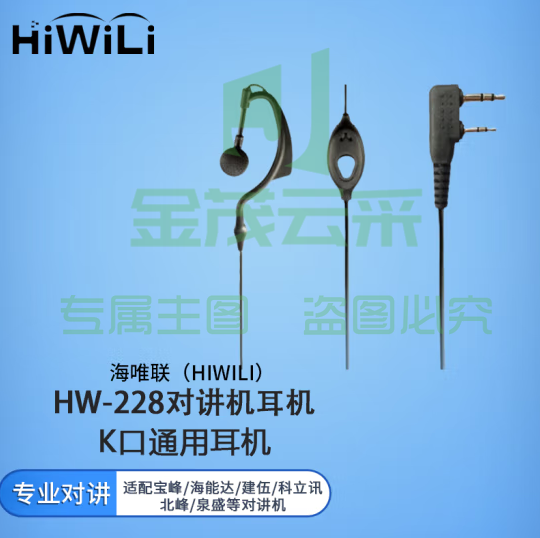 海唯联 HW-228对讲机耳机K口 通用耳麦适配宝锋/海能达/建伍/科立讯/北峰/泉盛机器 pcyg-230828173104