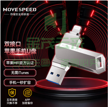 移速（MOVE SPEED）YSUKOKE-128G3N 128GB Lightning/USB3.0双接口 苹果U盘 酷客系列 官方MFI认证u盘 手机电脑通用加密优盘
