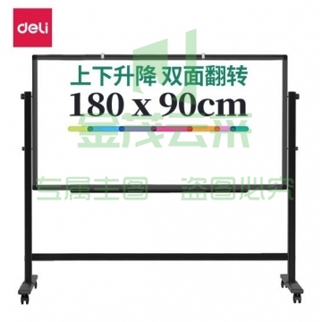 得力(deli)高端款180*90cmH型支架式白板 双面书写可移动升降办公会议白板黑板/写字板50094 pcyg-230906092500