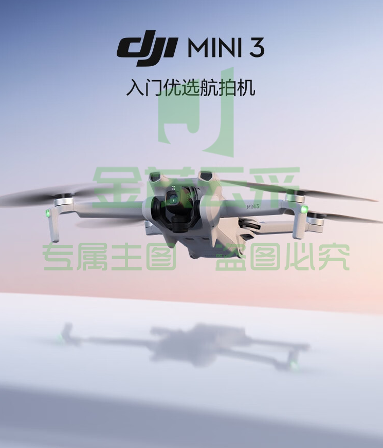 大疆 DJI Mini 3 入门优选航拍机  RC-N1遥控器版 SHKJ000003