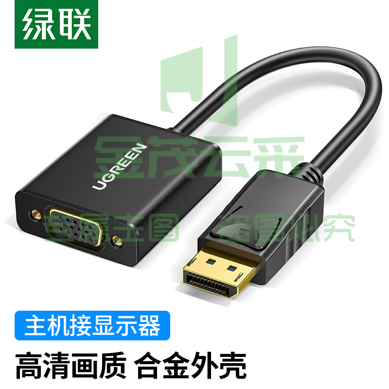 绿联（UGREEN）20414 DP转VGA转换器