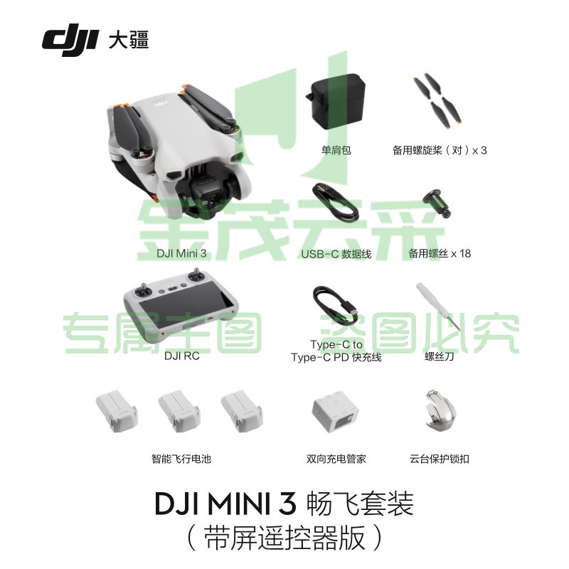 大疆 DJI Mini 3 无人机  畅飞套装(带屏遥控器)官网标配 赠(随心换2年+256G内存卡)