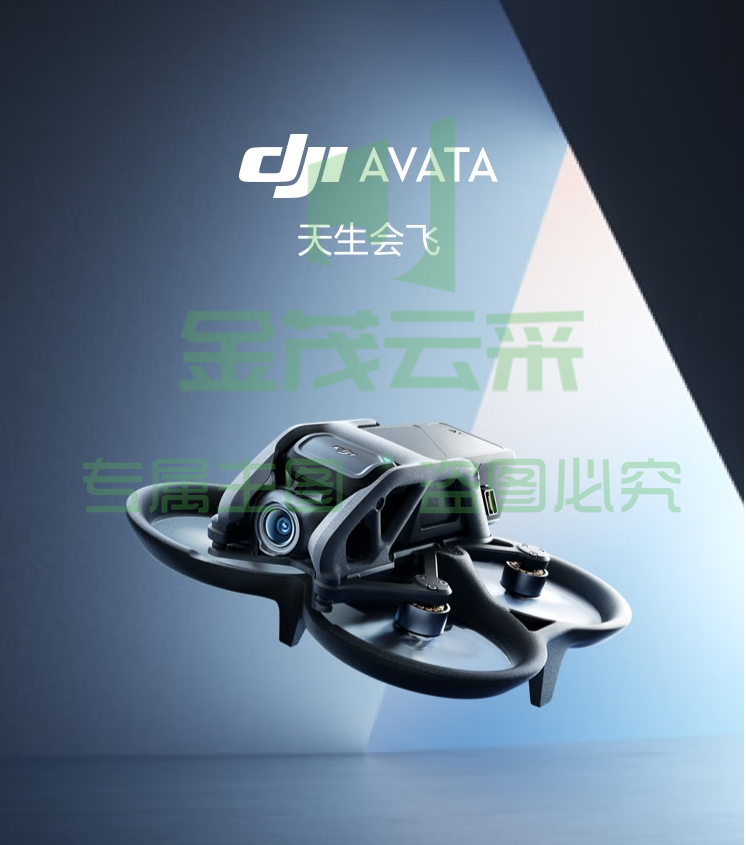 大疆 DJI Avata 智选套装
