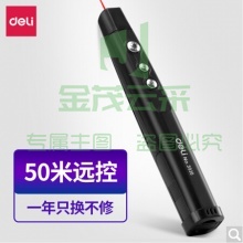 得力 3930 一体式翻页激光笔 黑(单位：支)（可当天配送发货）