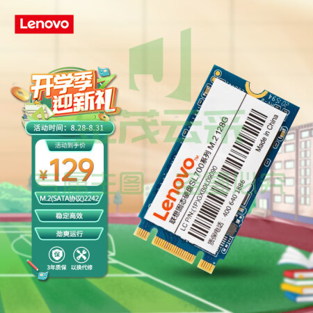联想（Lenovo) 256GB SSD固态硬盘m.2(SATA) SL700固态宝系列 2242板型 pcyg-230829093518