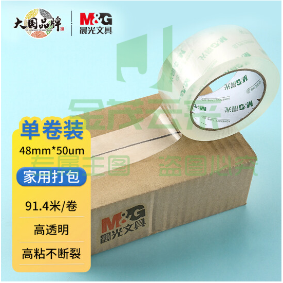 晨光AJD97388高透封箱胶带48mm*100y(单卷)XTGM02151501036326（可当天配送发货）