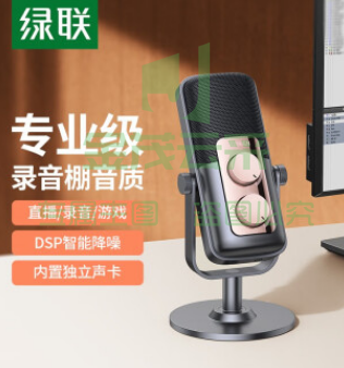 绿联 USB电脑麦克风 桌面电容麦 电脑笔记本台式K歌直播录课视频会议话筒专业收录音配音游戏 USB桌面麦克风 pcyg-230905162248