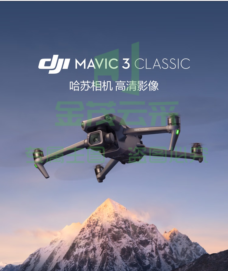 大疆 DJI Mavic 3 Classic (DJI RC) 御3经典版航拍无人机 RC 套装  官方标配   SHKJ000027