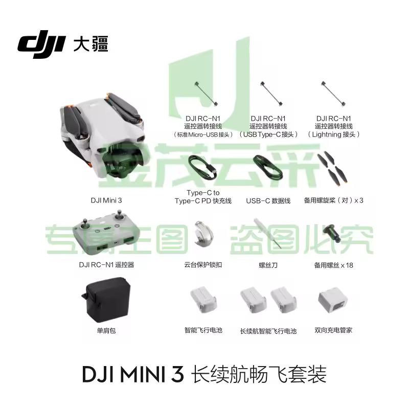 大疆 DJI Mini 3 无人机  长续航畅飞套装 官网标配 赠(随心换1年)
