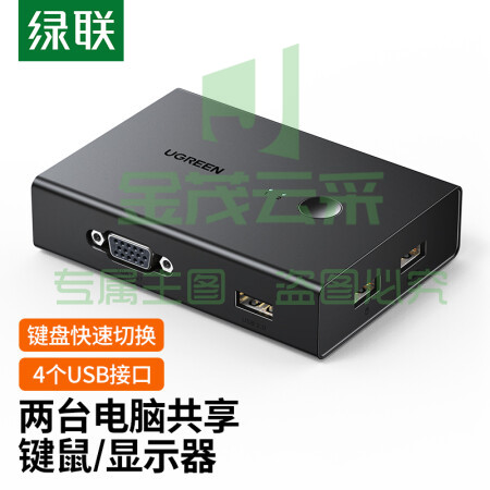 绿联CM572 KVM切换器二进一出 VGA切换器 电脑主机切屏器 两台电脑共用一台显示器支持键盘鼠标打印机共享器