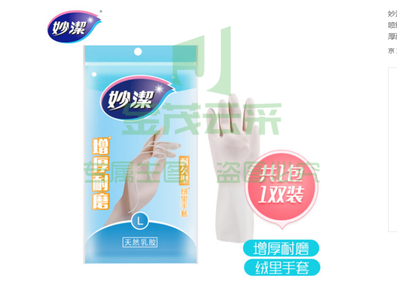 妙洁清洁家务橡胶手套 内里喷绒大号厨房洗碗皮 三重加厚耐用型pcyg-230119174443（可当天配送发货）
