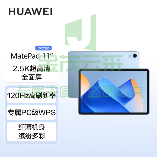 华为11英寸2023款 120Hz高刷全面屏 鸿蒙HarmonyOS学习平板8+128GB WIFI标准版海岛蓝 pcyg-231202155454