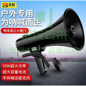 百舸 喊话器户外 50W 大功率喇叭扩音器 USB插卡手持扬声器 标配+2200毫安电池1个 JC.1781（可当天配送发货）