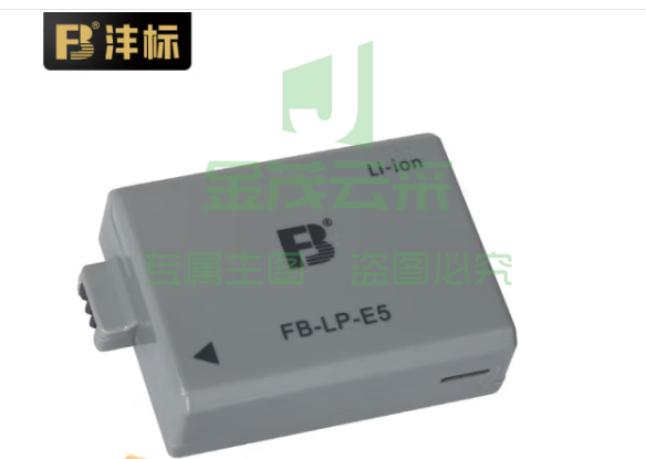 沣标（FB）LP-E5单反数码相机锂电池 佳能EOS 500D 450D 1000D X2 X3 相机可充电锂电池 pcyg-231113114629