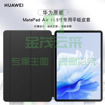 华为matePad Air智能翻盖皮套 平板磁吸保护套 智能休眠 11.5英寸专用全包 经典黑 pcyg-231124122349