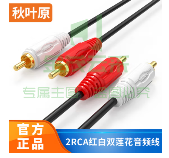 秋叶原（CHOSEAL） 双莲花音频线二对二功放连接音箱红白2rca信号线连接线手机音箱功放转接线 双莲花音频线 黑色 Q401 30米  pcyg-231019103938