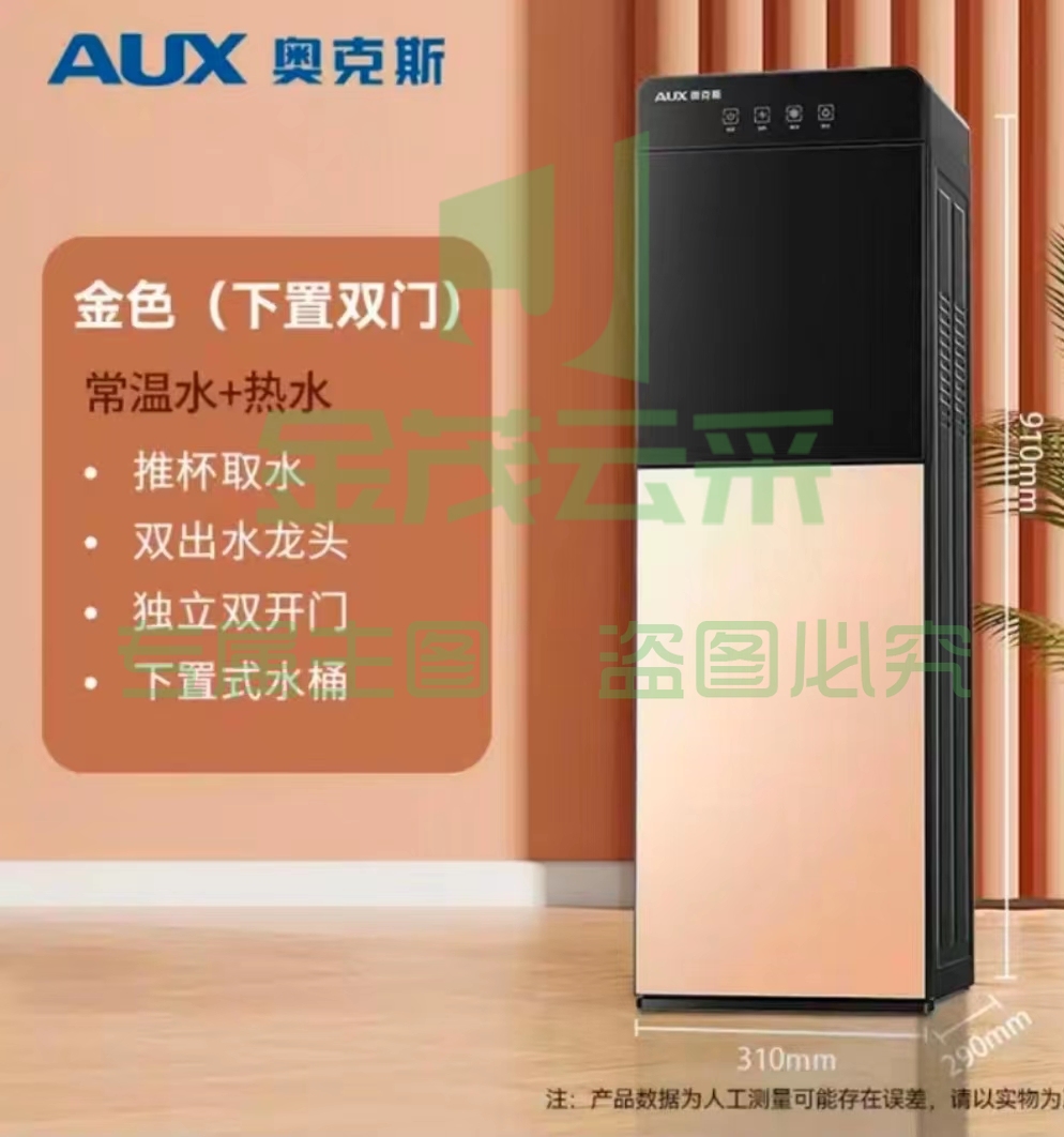 奥克斯(AUX)饮水机立式办公双开门柜式冷热饮水器（可当天配送发货）