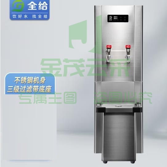 全给DQS捷净系列步进式节能电热开水器QG-F2-DQ30S三级过滤含底座（CX202302281454537377）