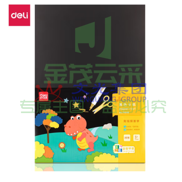 得力 A3黑色卡纸 手工折纸彩纸 美术课堂DIY手工纸 20张 74848 （可当天配送发货）