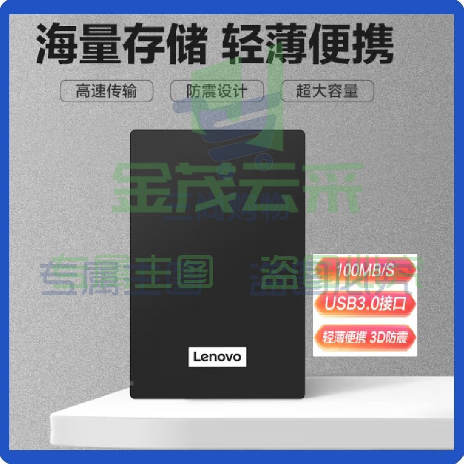 联想（Lenovo）移动硬盘1TB  USB3.0商务黑 2.5英寸 经典F308机械硬盘 高速传输 轻薄便携 稳定耐用（可当天配送发货）