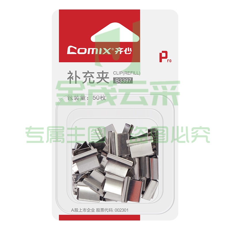齐心 B3397 夹纸器/推夹器/票夹器补充夹 中号   XTGM01310840093598（可当天配送发货）
