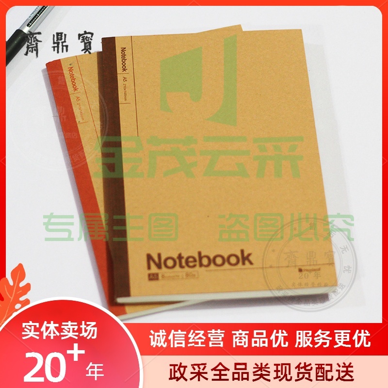 办公本/记事本/笔记本（A5 8mm*21行 80页）（可当天配送发货）