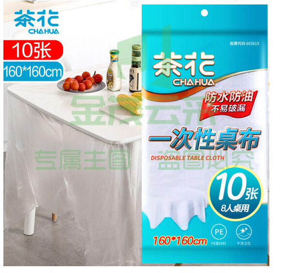 茶花 加厚耐用一次性桌布1.8*1.8m 10支装 3406（可当天配送发货）