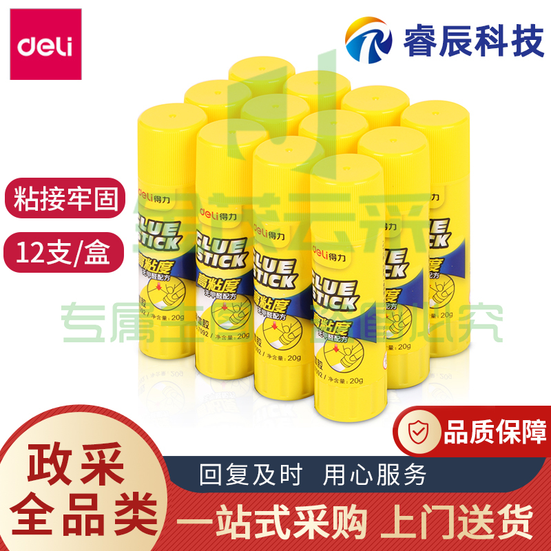 得力7092中号胶棒20g固体胶棒强力胶棒 安全固体胶 无甲醛12支/盒（可当天配送发货）