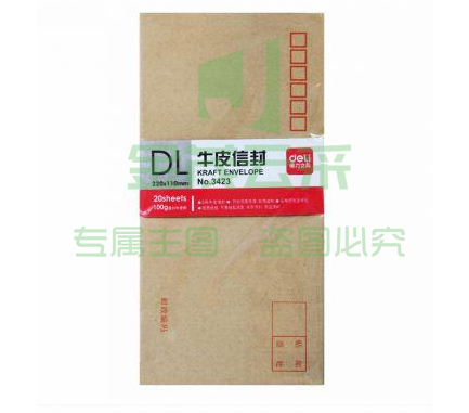 得力3423牛皮信封(米黄色)-5号(20个/包) 50包起售（可当天配送发货）