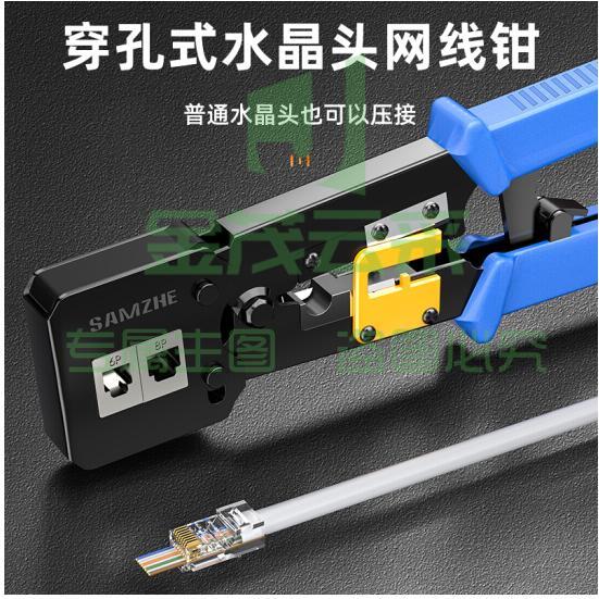 山泽(SAMZHE)穿孔网线钳 网络水晶头8P6P多功能压剥剪钳穿孔式网线钳网络通孔压接工具 SZ-376Z（可当天配送发货）