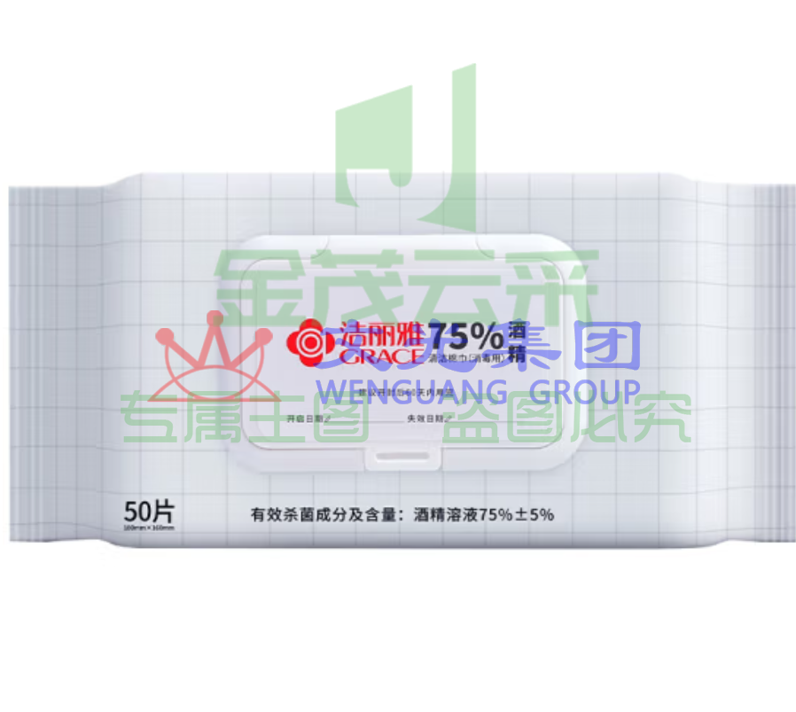 洁丽雅( Grace )酒精湿巾纸  消毒湿巾75% 酒精清洁湿巾 50抽 （可当天配送发货）