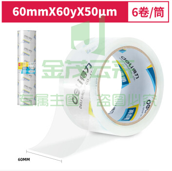 得力30323 胶带封箱胶带宽胶带透明封箱带透明胶带（可当天配送发货）