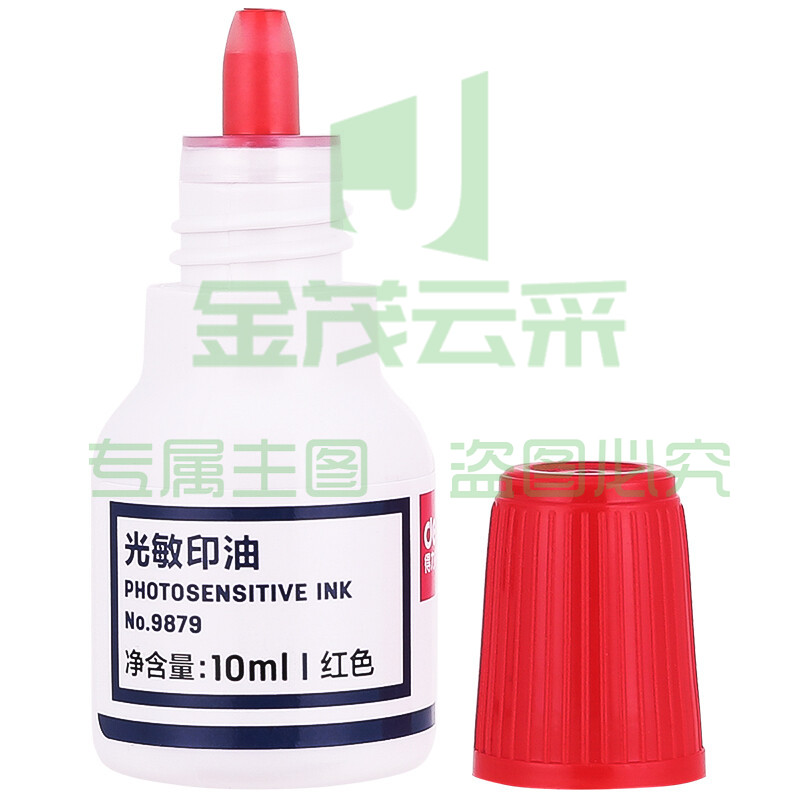 得力 9879 光敏印油(红)(瓶)（可当天配送发货）